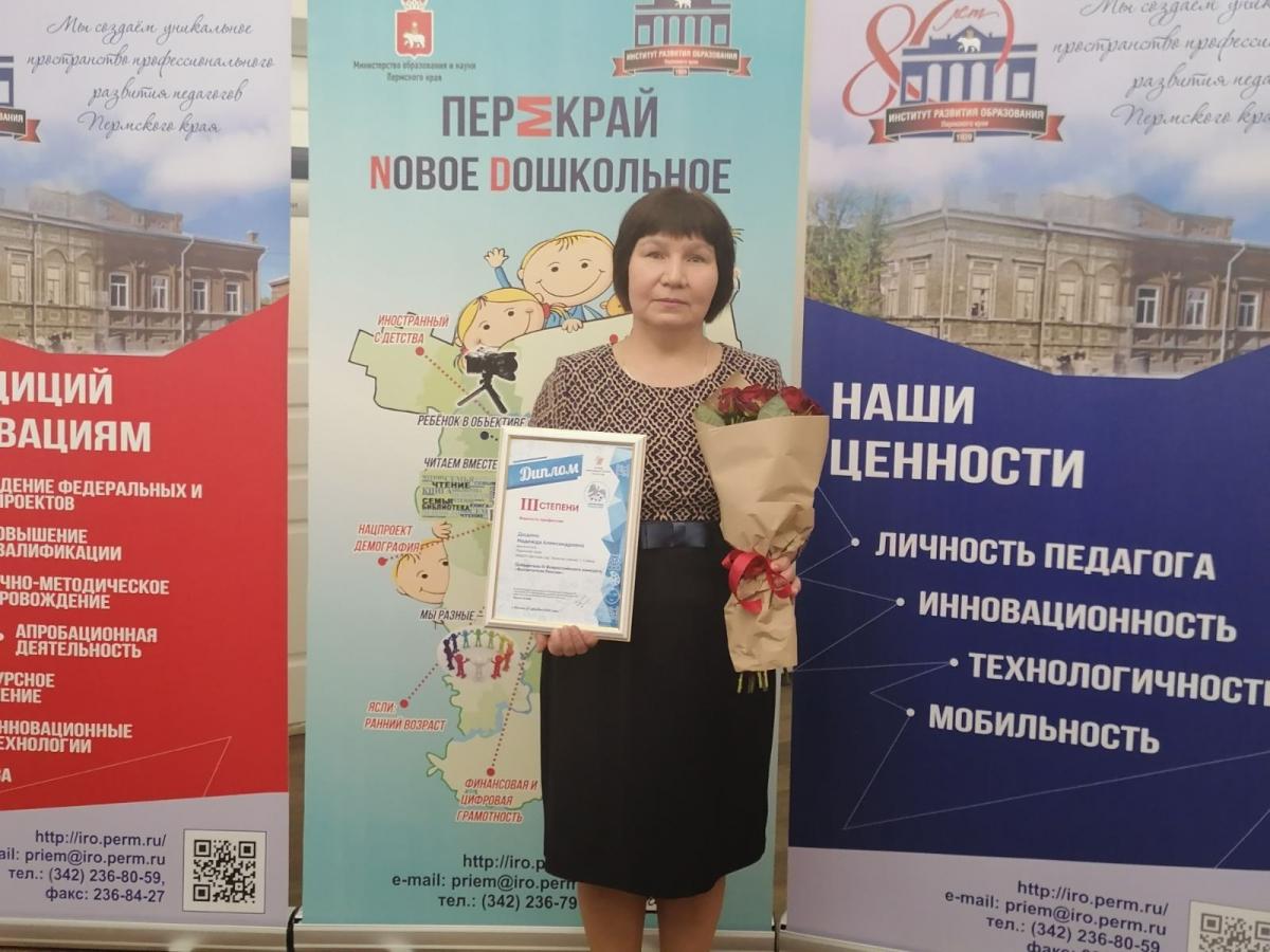 Воспитатель из Губахи стала бронзовым призёром всероссийского конкурса