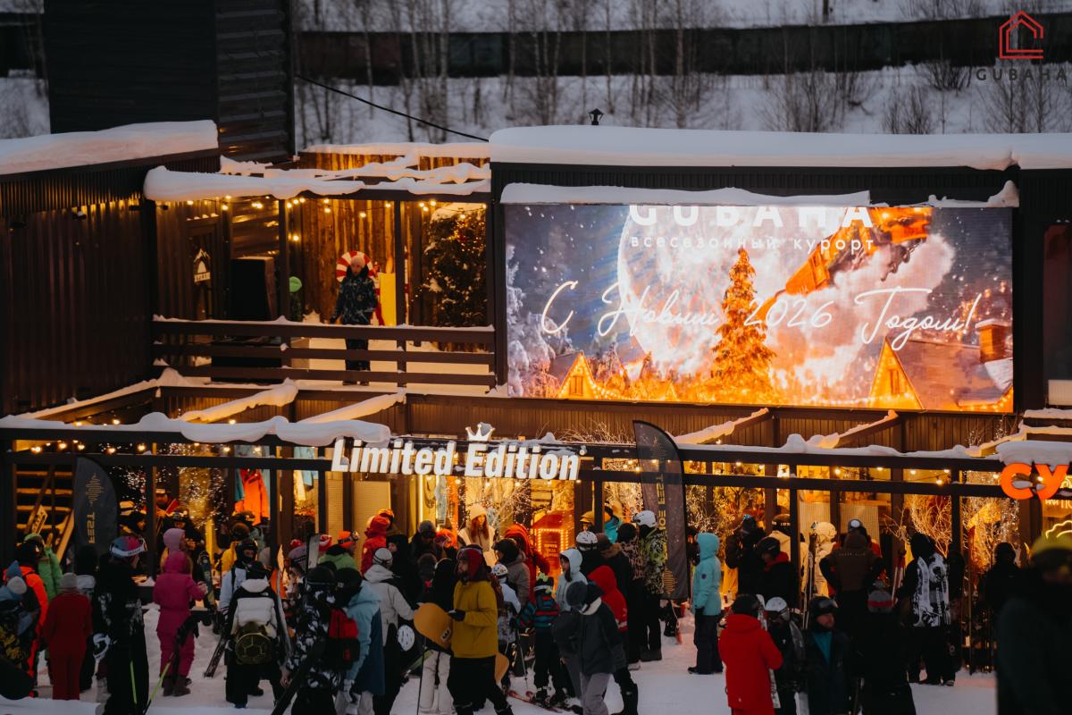 На Всесезонном курорте «Губаха» подвели итоги новогодних каникул