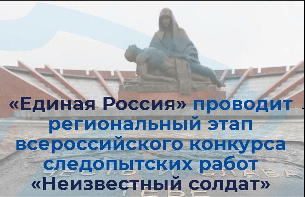 В Прикамье проходит региональный этап всероссийского конкурса школьных работ «Неизвестный солдат»