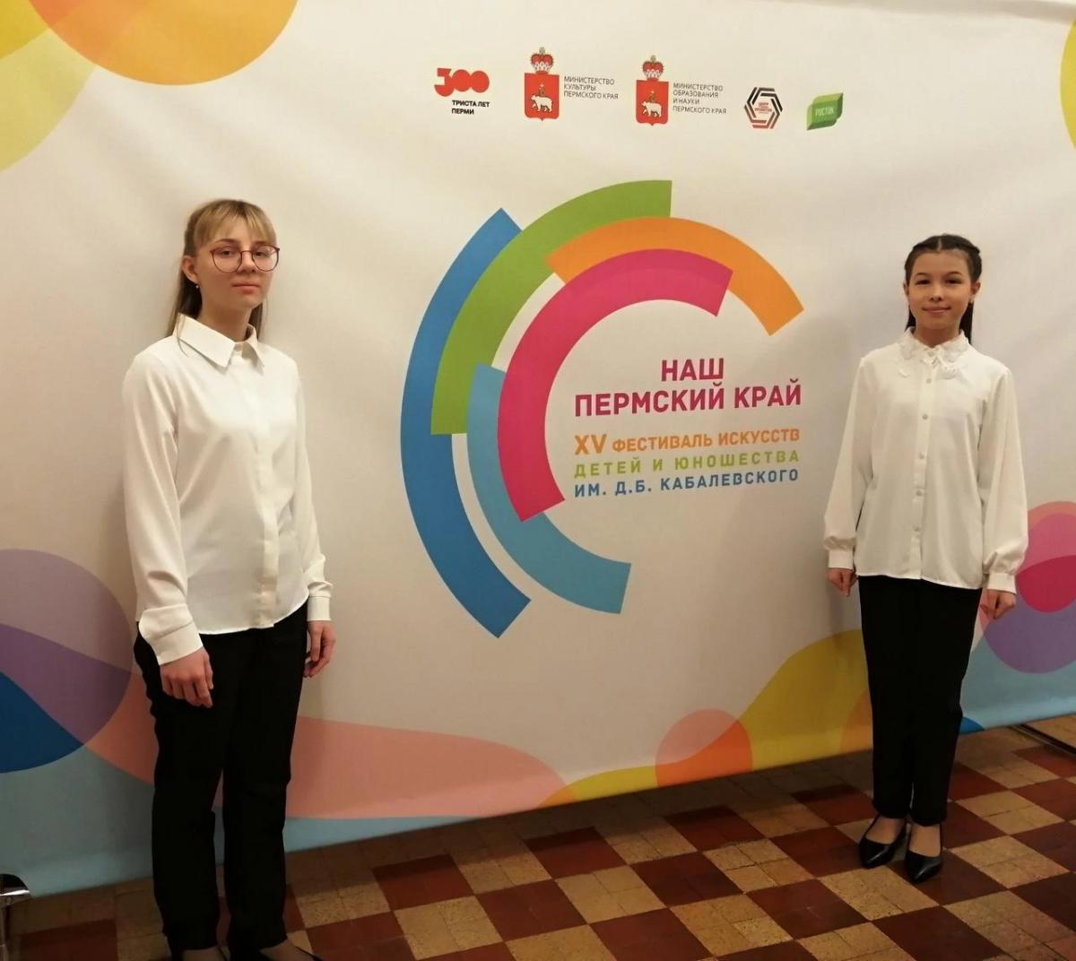 Кизеловские школьники взяли призовые места на краевом фестивале искусств