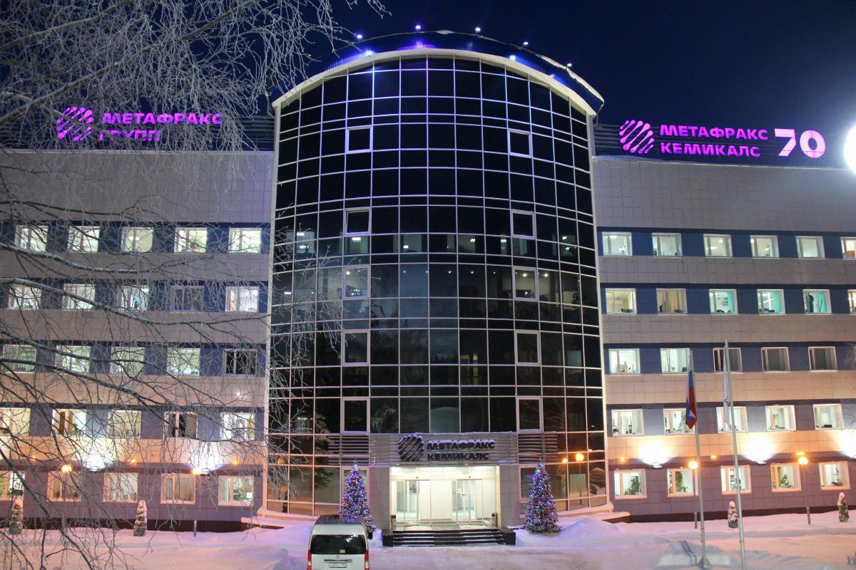 Под знаком юбилея. Каким был год 70-летия для коллектива «Метафракс Кемикалс»