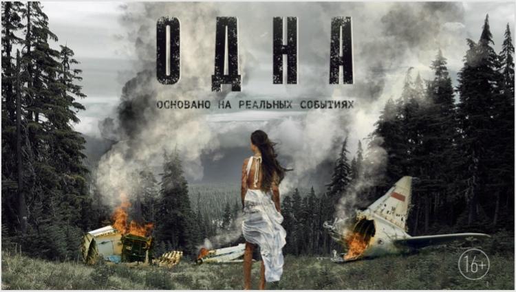 На территории Кизела, Губахи и Гремячинска в августе и сентябре пройдут съёмки фильма-катастрофы «Одна»