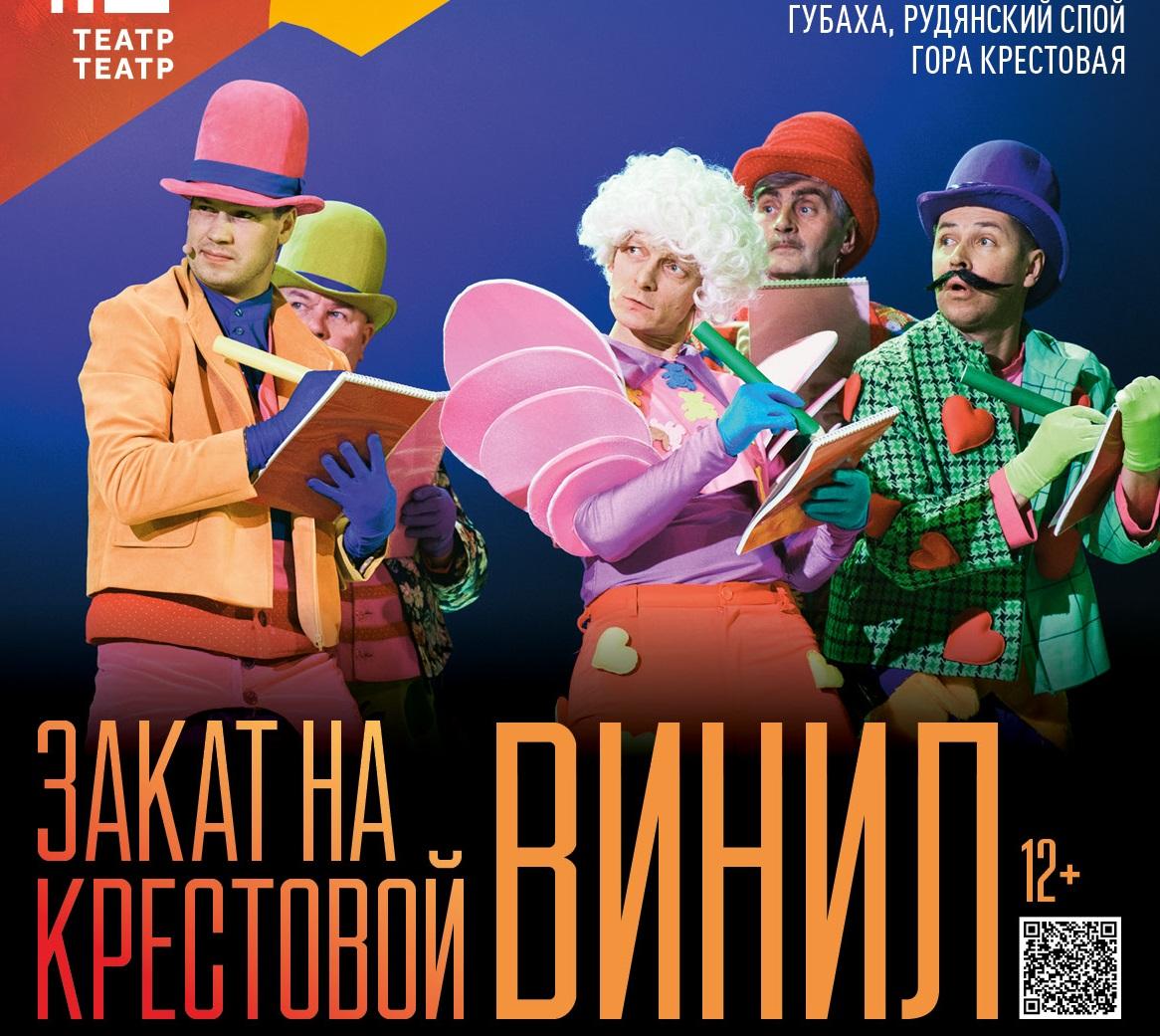 Юбилейный фестиваль в Губахе начнут с «Винила»
