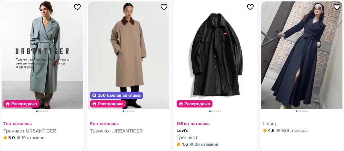 Как выбрать женский плащ