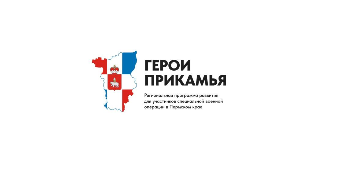 На пороге конкурсных испытаний. В Пермском крае продлили этап индивидуальных собеседований для участников программы «Герои Прикамья»