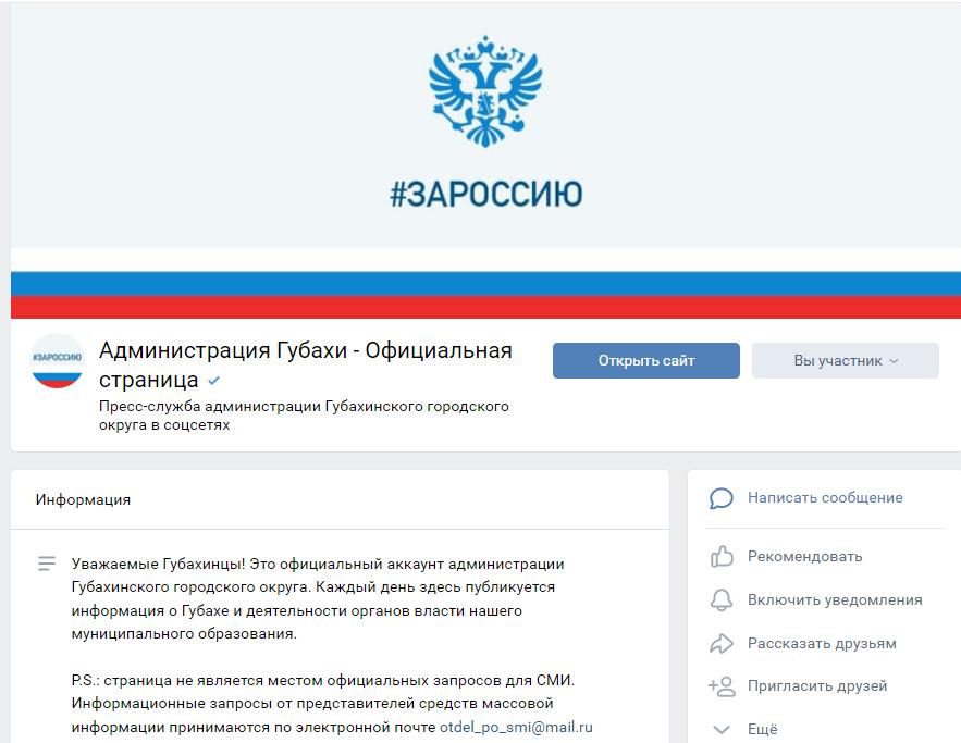 Администрации городов КУБа поменяли «шапки» в своих официальных группах в сети ВКонтакте и переходят в Телеграм