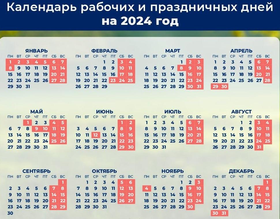 Часть выходных дней в 2024 году Минтруд РФ планирует перенести
