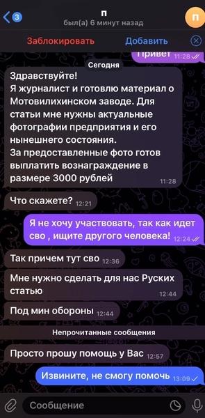 Мошенники представляются журналистами и просят в мессенджерах выслать фото крупных предприятий