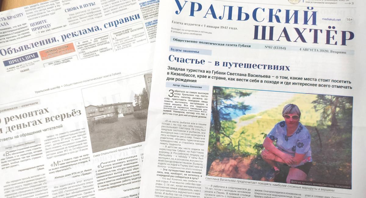 О счастье, здравоохранении в КУБе и деньгах. Обзор «Уральского шахтёра» от 4 августа 2020 года