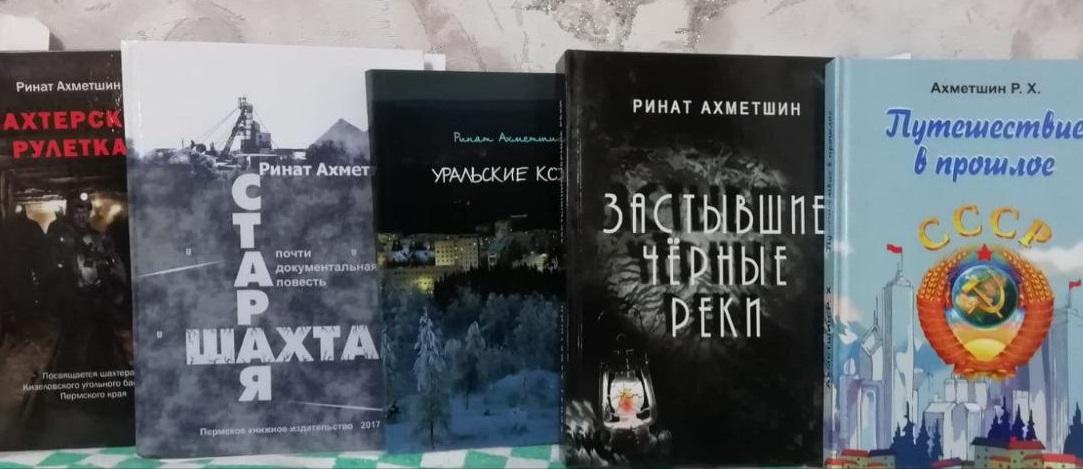 В Библиотеке Губахинского округа проведут презентацию ещё одной книги, посвящённой шахтёрскому прошлому 