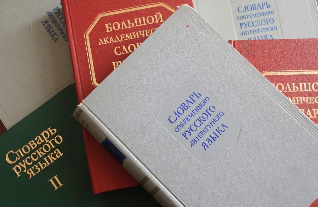 В современный русский язык добавили 151 слово