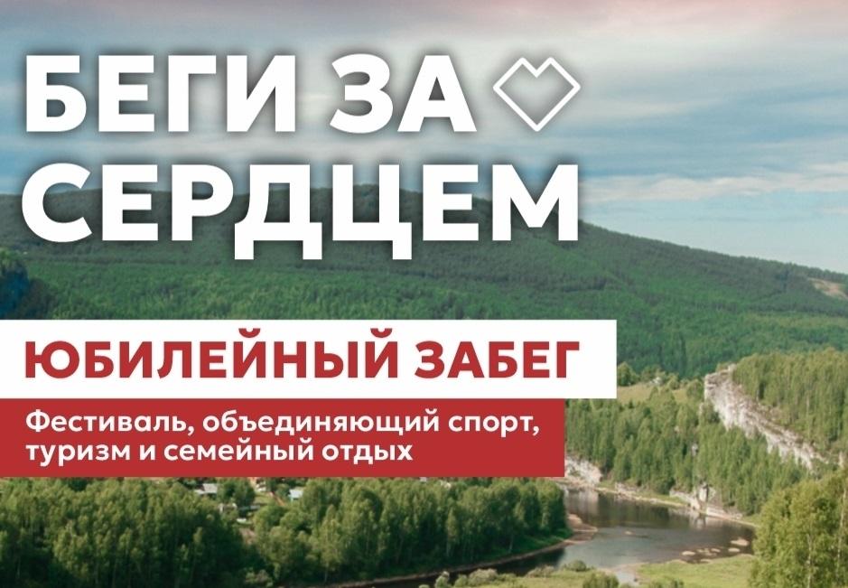 Организаторы фестиваля «Беги за сердцем» анонсировали его превращение в двухдневный спортивный праздник