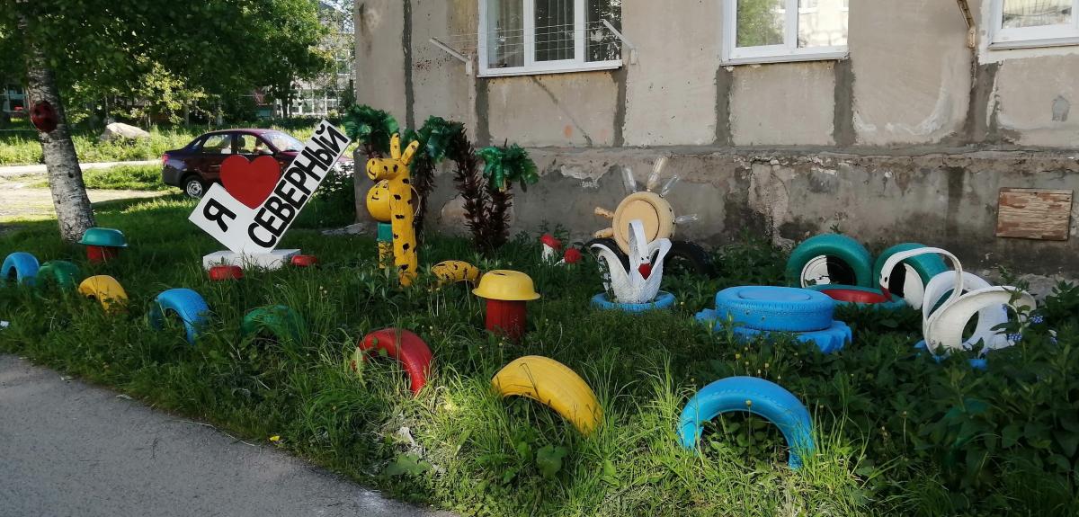 Житель посёлка Северного Алексей Погребищенко создал у своего дома арт-объект "Я люблю Северный"