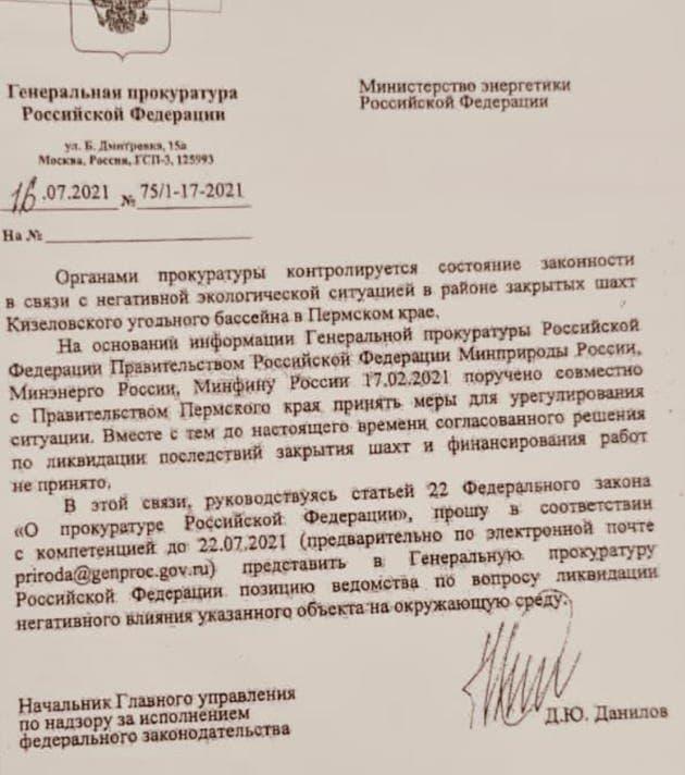 Генеральная прокуратура требует от министерства энергетики РФ решения по ликвидации негативных последствий от закрытия шахт в КУБе