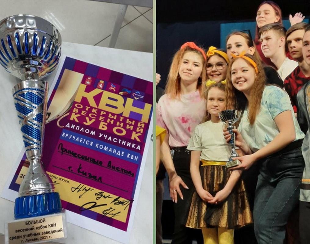 Кизеловские КВНщики стали победителями в межмуниципальном конкурсе, организованном в Лысьве
