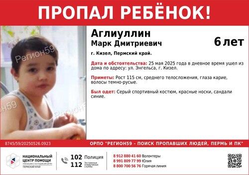 В Кизеле потерялся 6-летний мальчик