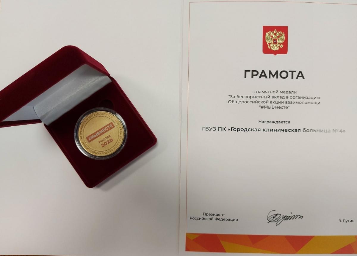 ГКБ №4, оказывающая медицинские услуги жителям КУБа, получила высокую награду за вклад в организацию общероссийской акции взаимопомощи 