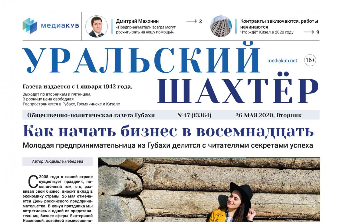 Разработан новый дизайн газеты "Уральский Шахтёр"