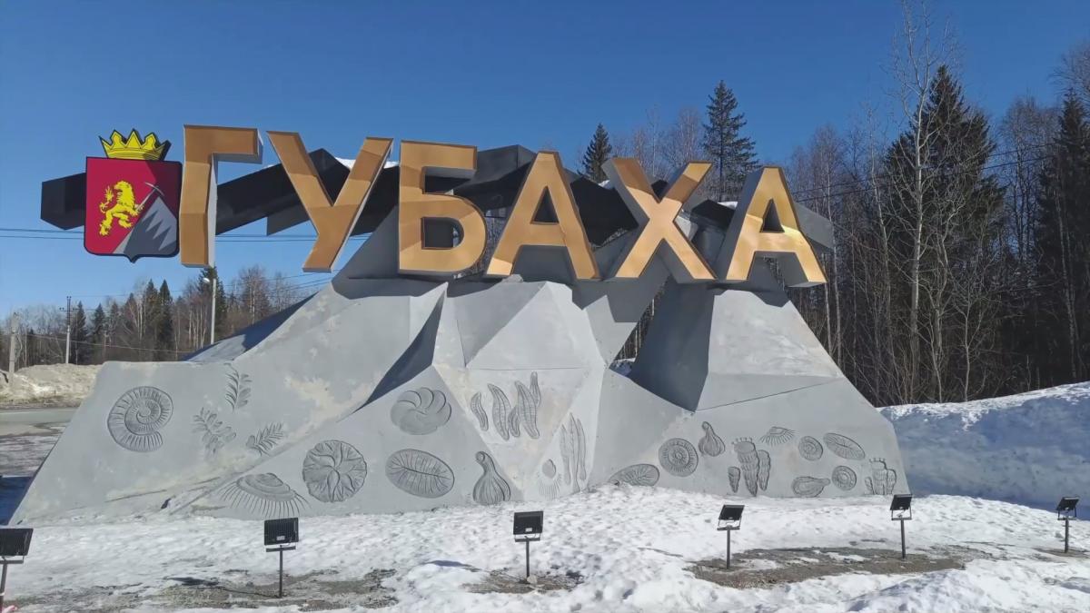 Процент исполнения - максимальный. Глава Губахинского округа рассказал об основных проектах, проблемах 2024 года и перспективах ближайших 12 месяцев