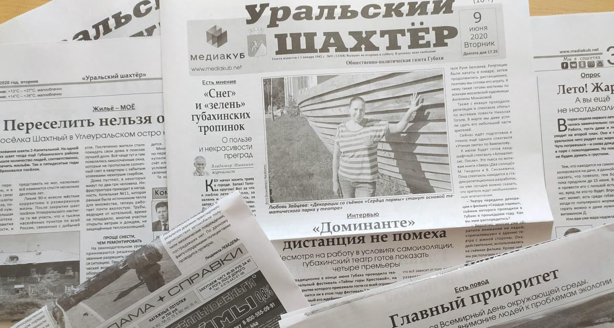 Две аварии: эпохи разные, финал один – трагический. Обзор нового номера газеты «Уральский шахтёр» от 9 июня 2020 года