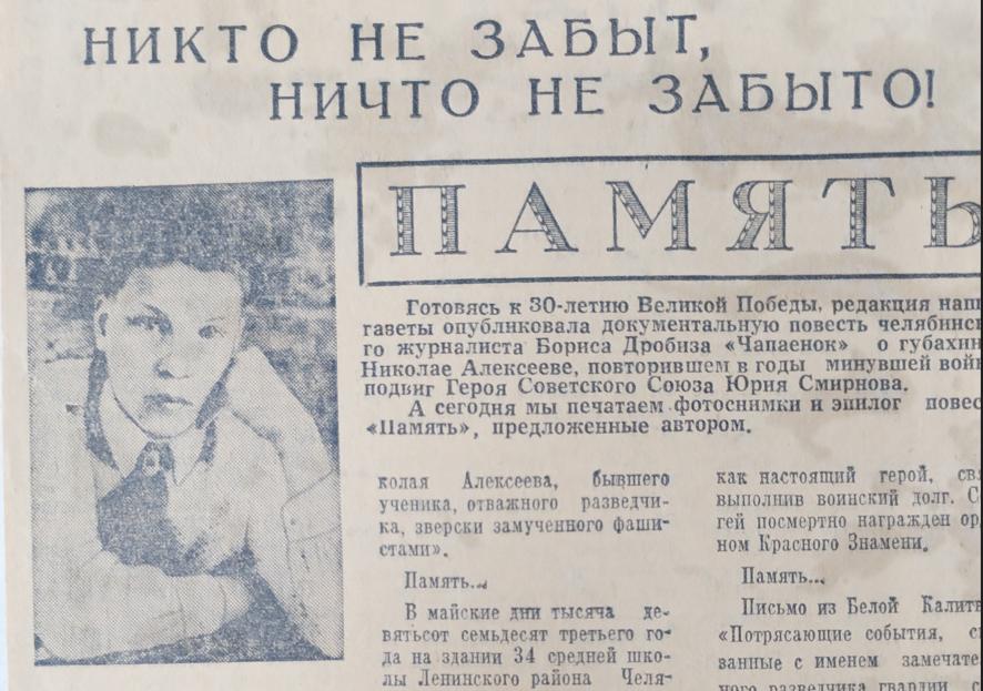 Губахинский «чапаёнок». На основе архивных материалов рассказываем о нашем земляке-зверски замученном фашистами в 1945 го