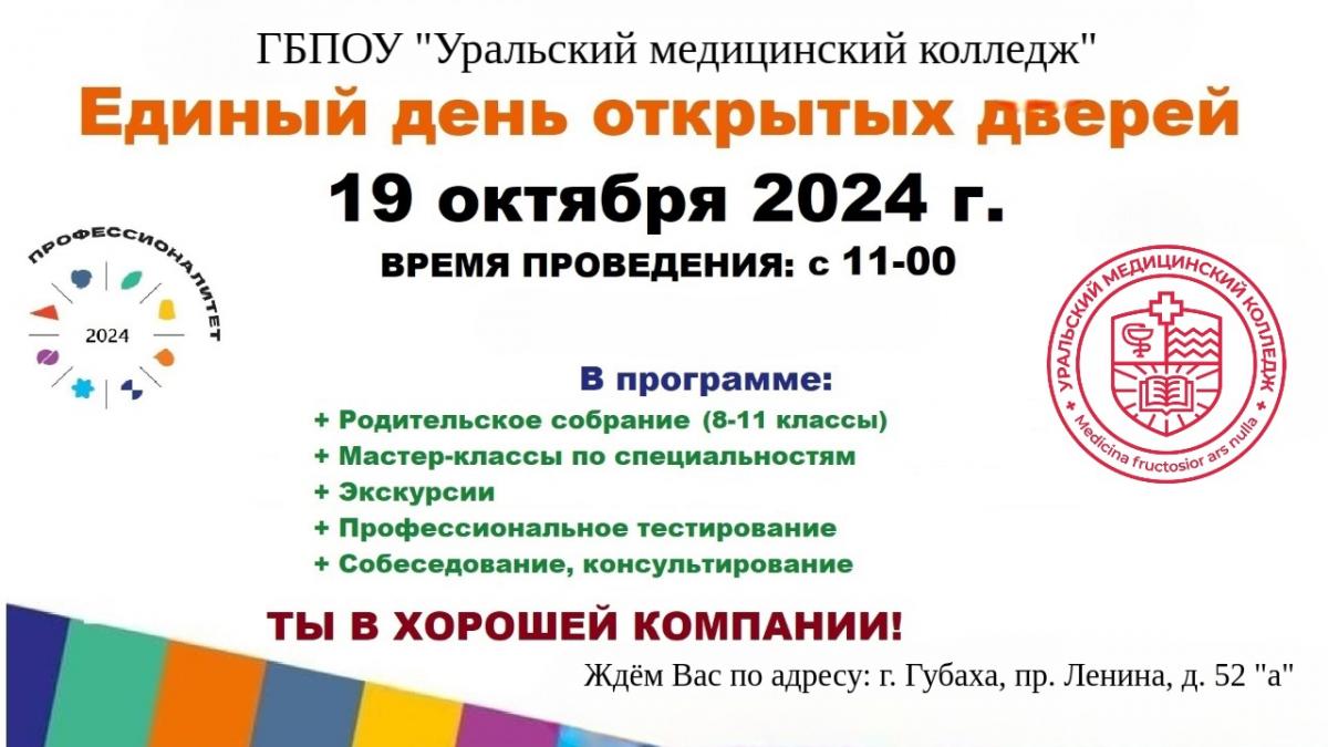 В губахинском медицинском колледже проведут день открытых дверей