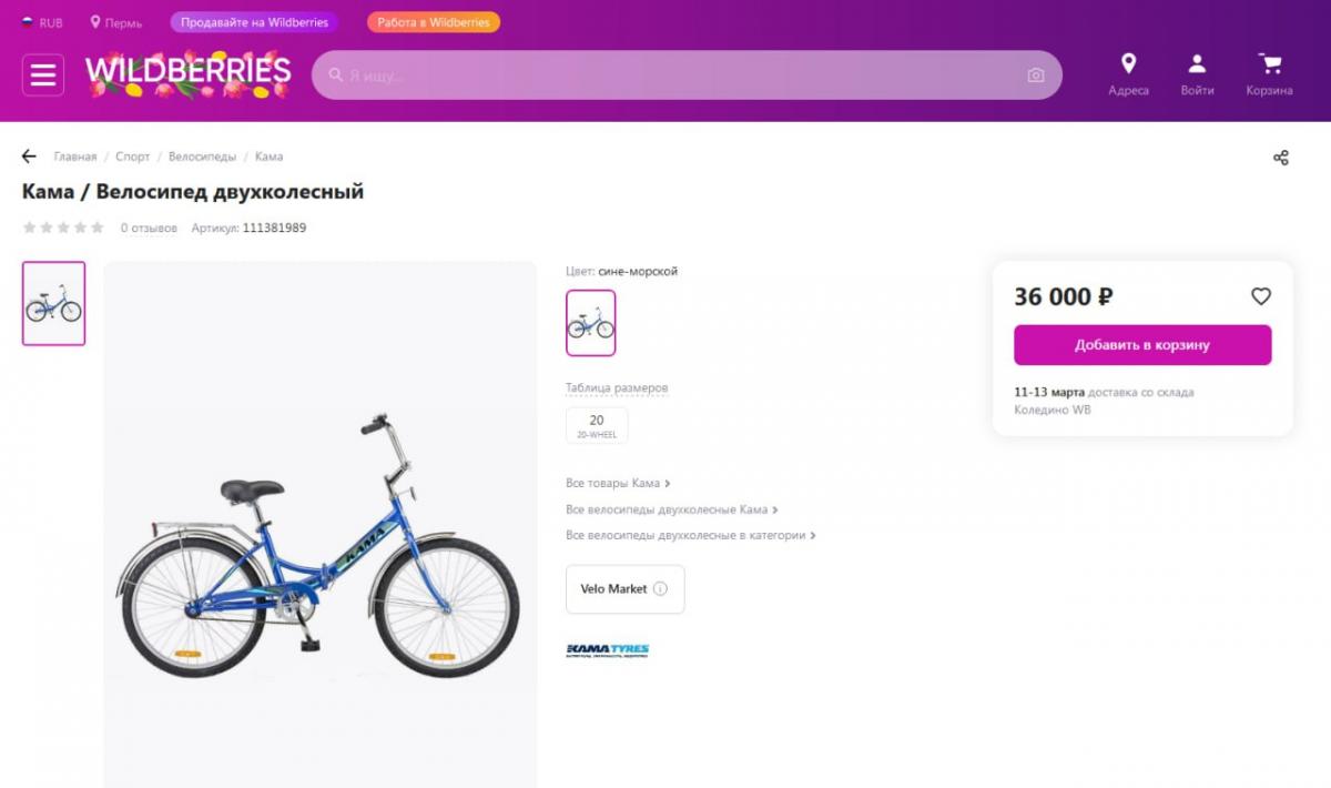 На одном из маркетплейсов появились в продаже пермские велосипеды