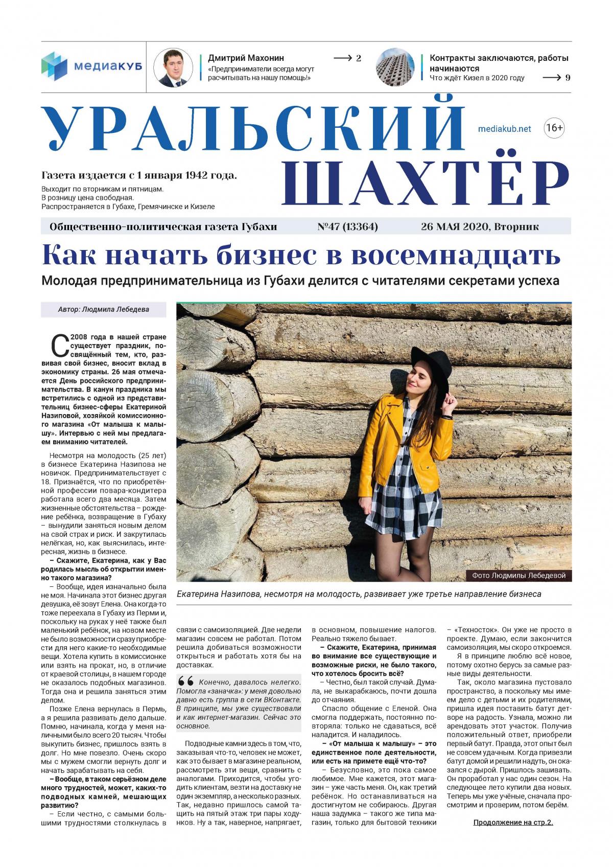 Разработан новый дизайн газеты "Уральский Шахтёр"