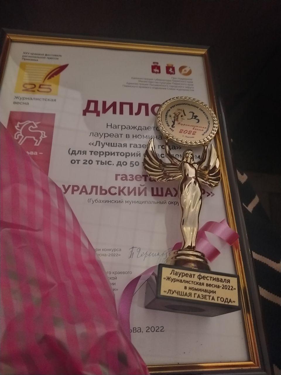 Редакция «Уральского шахтёра» удостоена четырёх наград в краевом конкурсе «Журналистская весна»
