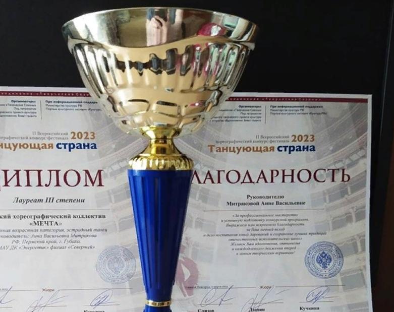 Губахинский коллектив стал лауреатом всероссийского конкурса