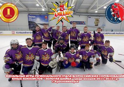 Губахинские хоккеисты победили в региональном этапе соревнований