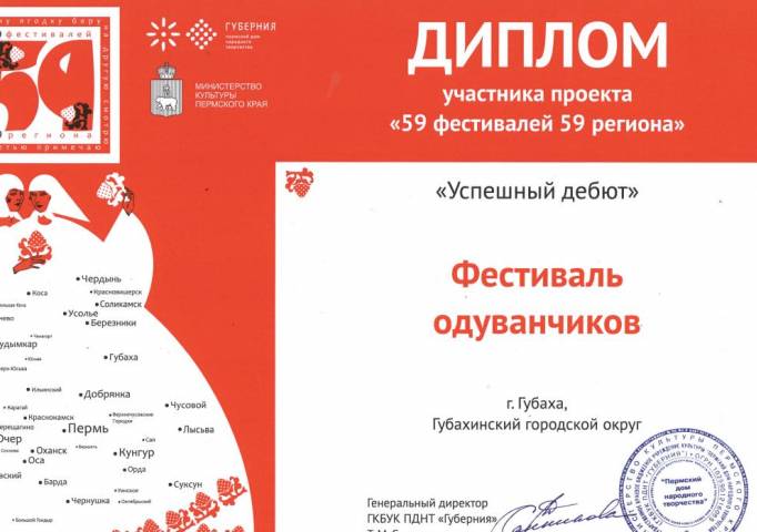 Губахинский фестиваль вошёл в Топ-10 лучших мероприятий проекта «59 фестивалей 59 региона»