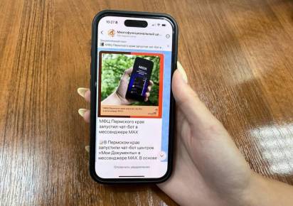 Просто, быстро, удобно. МФЦ Пермского края запустил официальный канал в российском мессенджере MAX