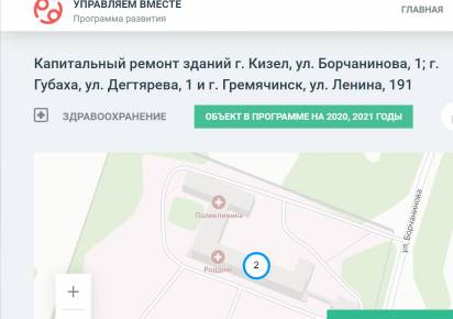 ​На портале "Управляем вместе"сообщается о ремонтных работах в больницах городов КУБа