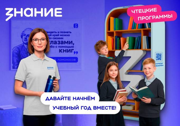 Найти близкую сердцу историю. «Чтецкие программы» Общества «Знание» открывают новый сезон