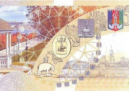 В России появятся банкноты, выпущенные к 300-летию Перми