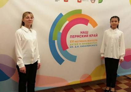 Кизеловские школьники взяли призовые места на краевом фестивале искусств