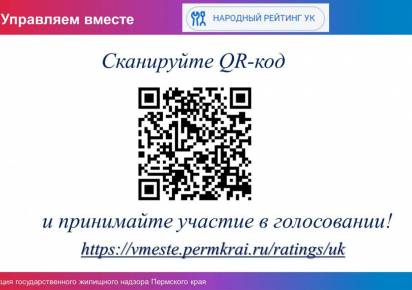Жителям КУБа предлагают оценить работу своих управляющих компаний в народном рейтинге