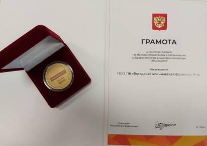 ГКБ №4, оказывающая медицинские услуги жителям КУБа, получила высокую награду за вклад в организацию общероссийской акции взаимопомощи 