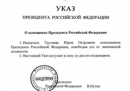 Бывший губернатор Пермского края назначен советником президента