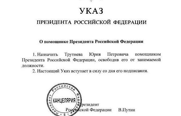 Бывший губернатор Пермского края назначен советником президента
