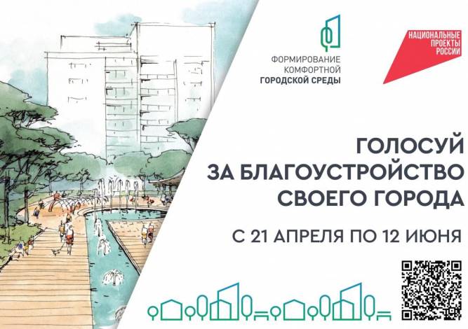 В Губахинском округе продолжается голосование за строительство нового сквера