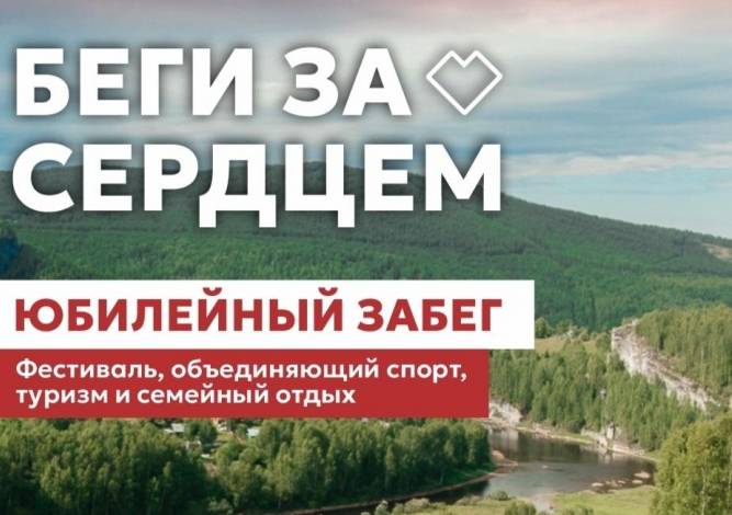 Организаторы фестиваля «Беги за сердцем» анонсировали его превращение в двухдневный спортивный праздник