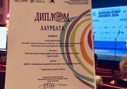 Губахинский театр стал лауреатом международной премии Russian Event Awards 