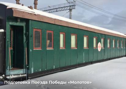 В Пермском крае в этом году будет курсировать свой «Поезд Победы»