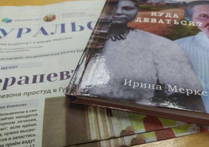 Жительница Губахи Ирина Меркер представит свою новую книгу