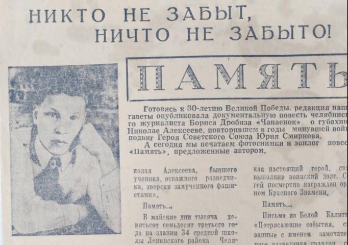 Губахинский «чапаёнок». На основе архивных материалов рассказываем о нашем земляке-зверски замученном фашистами в 1945 го