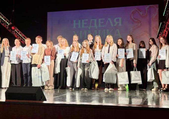 Юные химики на пьедестале. В канун Дня химика в Перми наградили победителей Большой олимпиады по химии для школьников 7 – 11 классов