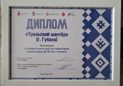 «Уральский шахтёр» признали лучшей газетой года 