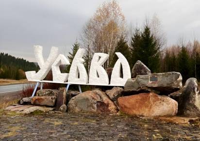 Усьвинский детектив. Арт-объект на въезде в посёлок лишился части своих элементов